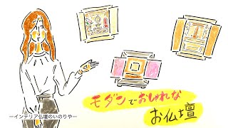 インテリア仏壇いのりや様 3分ショートムービー ♯お絵かきムービー [upl. by Mosora]