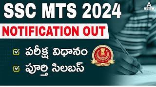 SSC MTS Notification 2024 Telugu  SSC MTS Syllabus and Exam Pattern 2024 in Telugu  Full Details [upl. by Drofnats252]