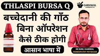 Thlaspi bursa pastoris q in hindi  Uterine fibroid Homeopathic Medicine Uterus fibroid homeopathic [upl. by Avlasor746]