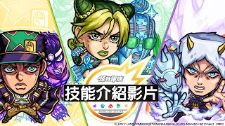 【技能介紹影片】獸神化・改角色【動畫《JOJO的奇妙冒險》×《怪物彈珠》第２彈】 [upl. by Moe719]