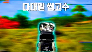 PUBG 다대일 맛있게 하는 CHEON 배그 매드무비 4Kpubg montage [upl. by Darci522]