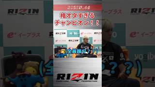 【RIZIN46】格闘家に興味がなさすぎるイナズマボーイ。rizin rizin46 鈴木千裕 [upl. by Tessler493]