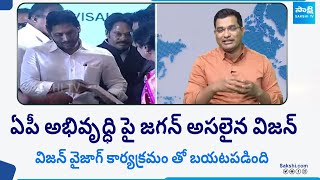 Input Editor Ismail Analysis On CM Jagans Speech At Vision Vizag Program AP Industrial Development [upl. by Ativ]