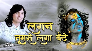 Bhagwat Suthar।। लगन तुमसे लगा बैठे जो होगा देखा जायेगा ।। Lagan Tumse Laga Baithe। Dhamana Live [upl. by Gibbon763]