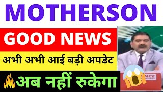 SAMVARDHANA MOTHERSON SHARE LATEST NEWS MOTHERSON SHARE TARGET ANALYSIS Dow Jones FOREX [upl. by Alhan]