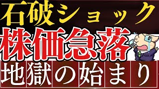 【緊急】石破ショックで株価大暴落…‼金融所得課税強化＆ブラックマンデー到来…？新NISAにも増税…？ [upl. by Ellessig]