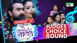 গানের রাজা  ACI XTRA FUN CAKE CHANNEL i GAANER RAJA  Judges Choice Round  EP 17  Channel i TV [upl. by Shannen]