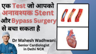 Test जो आपको Unnecessary Stent और Bypass Surgery से बचा सकता है l Cardiac PET Scan [upl. by Schmeltzer]