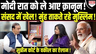 मुस्लिमों के लिए आधी रात को मोदी ले आए भीषण कानून संसद में हो गया खेल  Ashwini Upadhyay Interview [upl. by Sarkaria120]