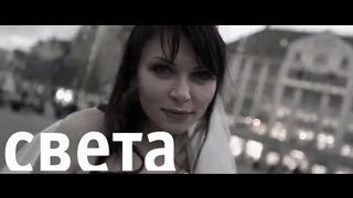 Света  Пятый элемент Official Video [upl. by Gavan]