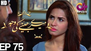 Meray Jeenay Ki Wajah  EP 75  A Plus Drama  Bilal Qureshi Hiba Ali Faria Sheikh  C4I1 [upl. by Gnart]