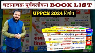 UPPCS Ghatna Chakra Purvavlokan 2024  उत्तर प्रदेश PCS अधिकारी बनने के लिए सबसे महत्वपूर्ण Book [upl. by Rudelson]