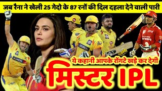 Qissa IPL Ka  When Suresh Raina scored 87 off just 25 balls vs Kings XI Punjab  वनइंडिया हिंदी [upl. by Odawa]