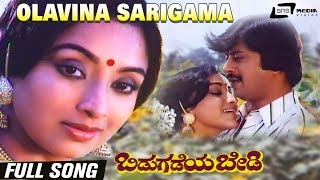 Olavina Sarigama Raaga  Bidugadeya Bedi  Ananthnag  Lakshmi Kannada Video Song [upl. by Izmar707]