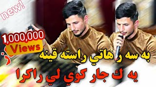 Kisra Dewana 2020 Track3  Zor b7allكيسرا ديوانه به سه ر هاتى راسته قينه يه ك جار كوي لى راكرا [upl. by Eignav]