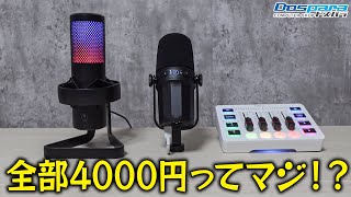 【デスク周り】5000円以下で買える配信機材が想像以上にすごいんだけど [upl. by Liban396]