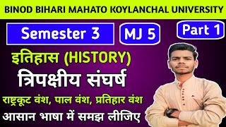 त्रिपक्षीय संघर्ष Semester 3 history Tripakshiya Sangharsh semester 3 history important Questions [upl. by Uriah]