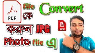 How to convert PDF file to JPGJPEG Format Bangla  How can make PDF File to ImagePhoto Format [upl. by Luann]