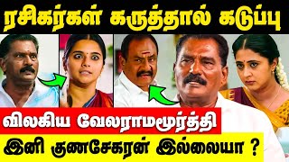 Ethirneechal Vela Ramamoorthy quit serial உண்மை என்ன தெரியுமா [upl. by Azilef]