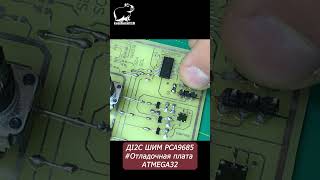 Анонс к выпуску о работе с ШИМ микросхемой PCA9685 atmega arduino diy [upl. by Aidyn140]