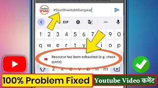 Resource has been exhausted eg check quota  Youtube comment problem fixed 100 [upl. by Hinda]