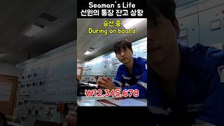 배를 계속 타는 이유 Seafarers life seaman 항해사 바다 [upl. by Ennovi]