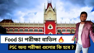 Food Si Exam Cancel Update News 2024  PSC এর অন্য পরীক্ষা গুলোর কি হবে [upl. by Eimilb711]