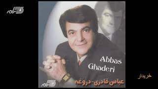 Abbas Ghaderi  Khareedar  عباس قادری ـ خریدار [upl. by Adolpho]