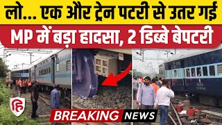 Jabalpur Train Derailed जबलपुर में Somnath Express पटरी से उतरी MP Train Accident  Madhya Pradesh [upl. by Ahsiel657]