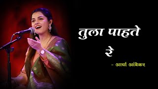 Tula Pahate Re Lyrics  Aarya Ambekar  Ashok Patki  Zee Marathi [upl. by Eenolem858]