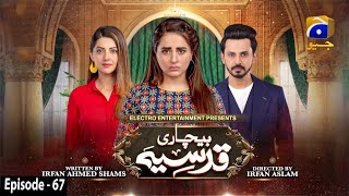 Bechari Qudsia  Episode 67  25th September 2021  HAR PAL GEO [upl. by Dyane175]