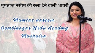 Mumtaz Naseem ने लखनऊ मे मचाया हंगामा viralshayari [upl. by Ariet]