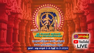 அகரம் அருள்மிகு ஸ்ரீ சிவகாமி அம்பாள் சமேத ஸ்ரீ மானகவசேசுவரர் திருக்கோவில் மகா கும்பாபிஷேகம் Day1 2 [upl. by Eiramik]