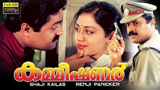 Commissioner  Suresh Gopi Ratheesh Shobhana Vijayaraghavan  Full Movie [upl. by Effy]