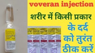 voveran injection in hindi। voveran injection uses। शरीर में जैसा भी दर्द हो तुरंत ठीक करें। [upl. by Acsicnarf]