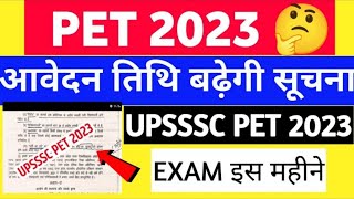 UPSSSC PET 2023 ll आवेदन तिथि महत्वपूर्ण सूचना ।। आखिर क्या रखी गई अंतिम तिथि ।। [upl. by Mrots]