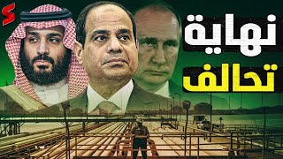 في ظل زيارة ولي العهد السعودي إلي مصر  السعودية تهدد روسيا و الصين بحرب اقتصادية [upl. by Araccot]