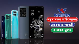 Walton Phone Price in Bangladesh 2023 [upl. by Nednil]