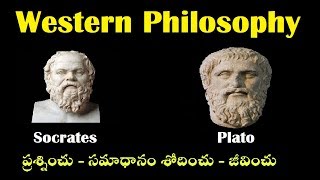 Western Philosophy  Socrates  Plato  Telugu [upl. by Inaffit175]