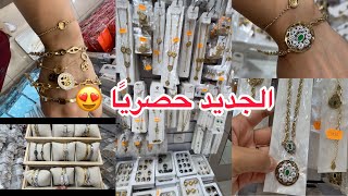 حصريًا سوق الجملة plaqué or et l’acier inoxydable ♥️موضيلات متلقاوهمش فالاسواق 🥰🥰 [upl. by Sophey298]