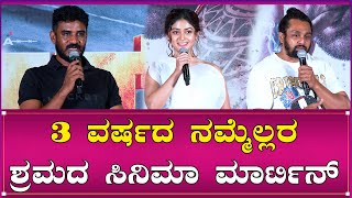 Dhruva Sarja  3 ವರ್ಷದ ನಮ್ಮೆಲ್ಲರ ಶ್ರಮದ ಸಿನಿಮಾ ಮಾರ್ಟಿನ್  Martin Press Meet [upl. by Valente]