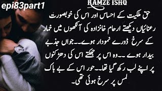 Hoor close to Arhaam🔥🔥🔥ramze ishqepi83part1ramze ishq by noor asifromantic novel [upl. by Staw156]