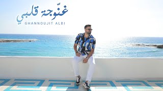 Michel El Khoury  Ghannoujit Albi  Music Video 2022   ميشال الخوري  غنوجة قلبي [upl. by Oirrad]