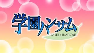 Gakuen Handsome Opening [upl. by Sparky]