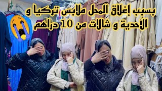 😭بمناسبة إغلاق المحل لظروف خاصة ملابس تركية و محلية من 10 دراهم [upl. by Essenaj553]