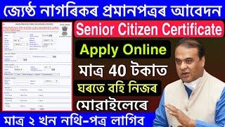 how to apply senior citizen certificate online in assamsenior citizen certificate apply online asam [upl. by Algar]