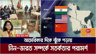 সেন্ট মার্টিনে আমেরিকার ঘাটি করার আলোচনা  যা বললেন বিশেষজ্ঞরা। ATN Bangla News [upl. by Pigeon]