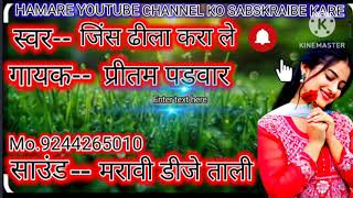 pritam padwar cg song new cg song new 2025maravi dj Tali Tilak dj jins dila kara le [upl. by Rana]