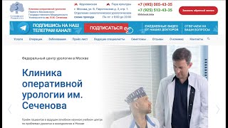 Клиника хирургической урологии им И М Сеченова в Москве [upl. by Durman289]