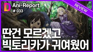 GOSICK 애니리포트 [upl. by Mendel]